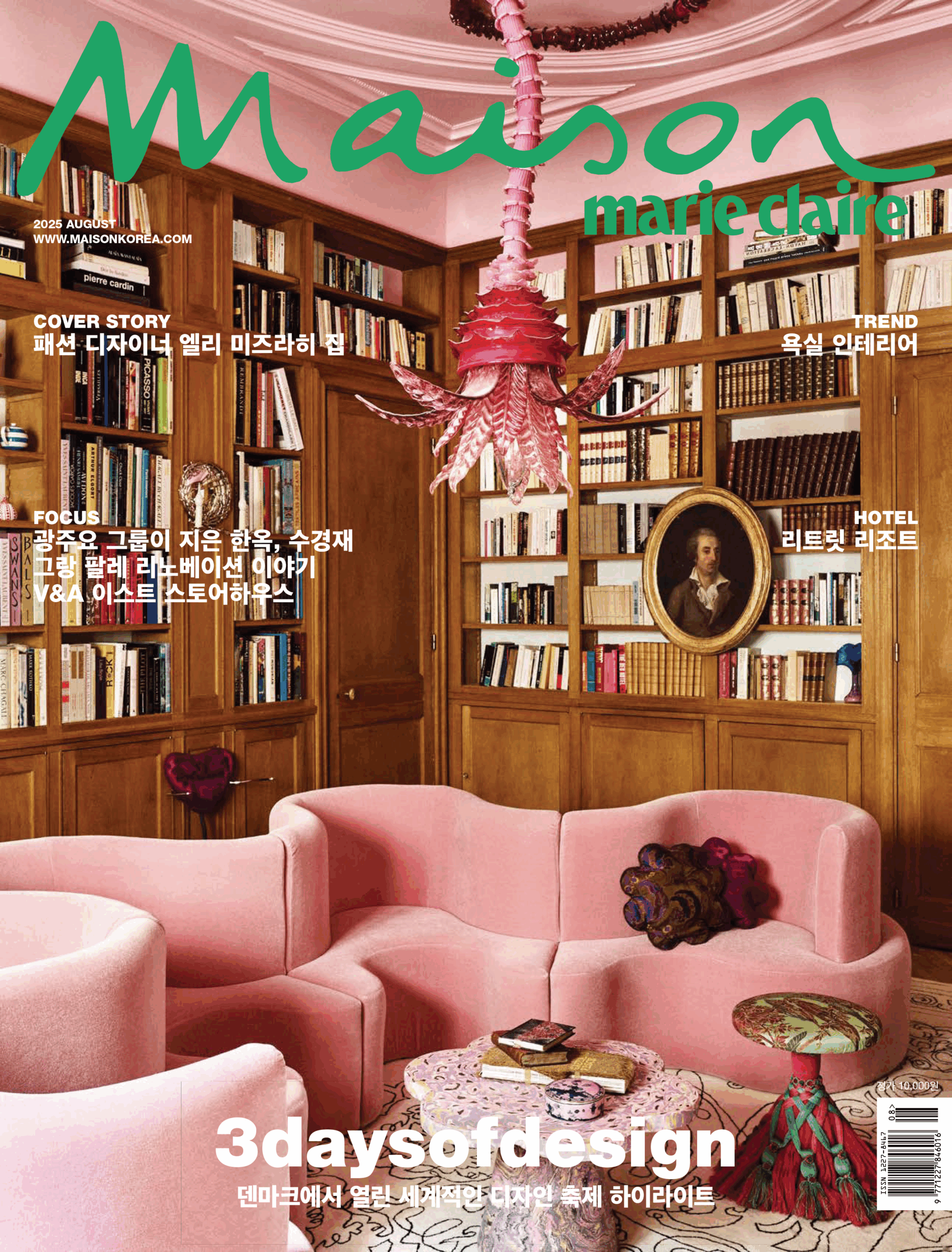 Maison Korea 2025 Cover